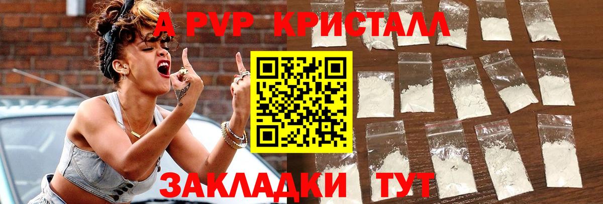 Чернушка  A-PVP Crystall  А ПВП  Alpha-PVP крисы CK  Alfa_PVP Crystall  Вход с VPN 