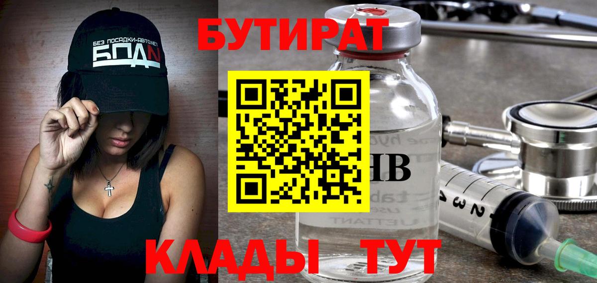 Бутират буратино Чернушка