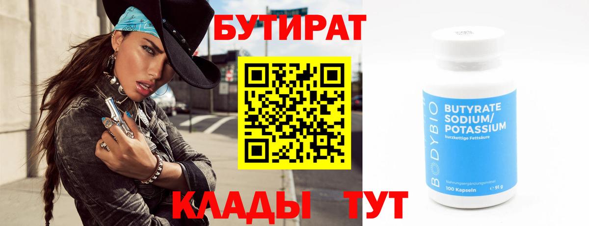БУТИРАТ жидкий экстази  БУТИРАТ  Чернушка  Вход с VPN 