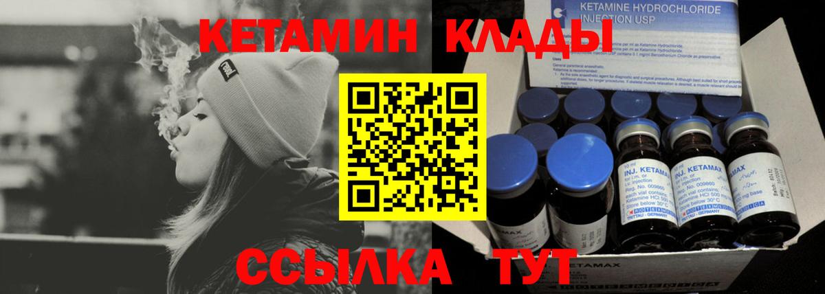 КЕТАМИН ketamine  Вход с VPN  Чернушка 
