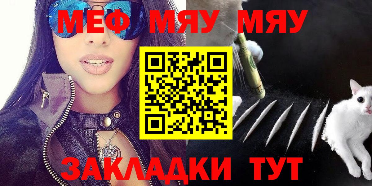 Меф мяу мяу мука Чернушка